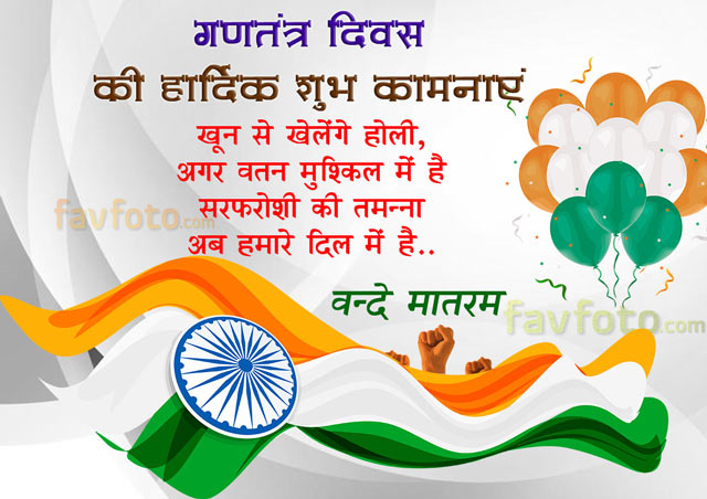 happy republic day wishes