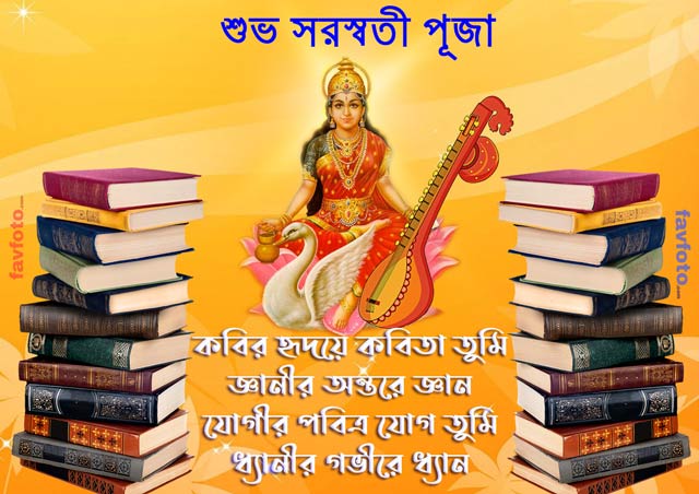 saraswati puja wishes