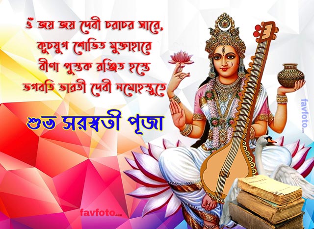 saraswati puja wishes