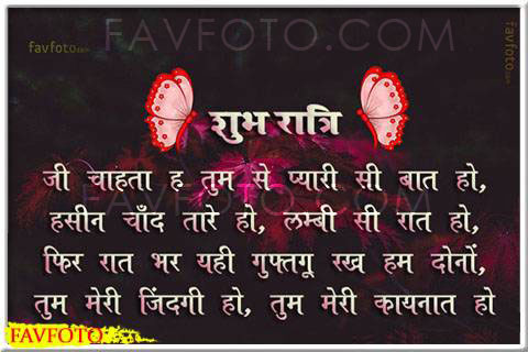 good night shayari for wife in hindi