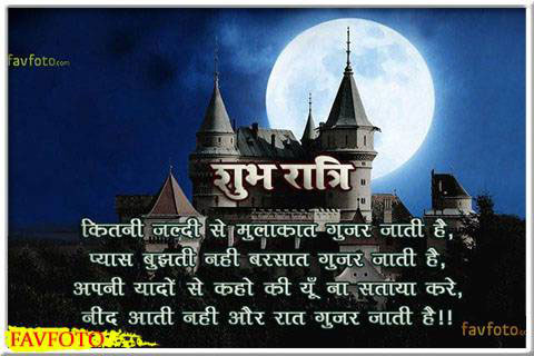 good night images hindi shayari on love