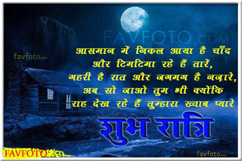good night images hindi shayari