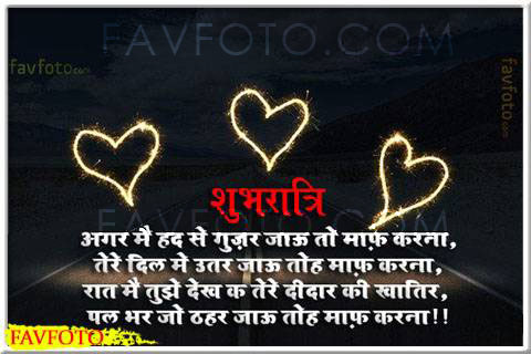 Good night Shayari in Hindi with image