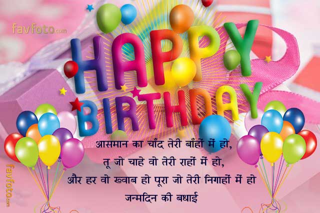 happy birthday in hindi
