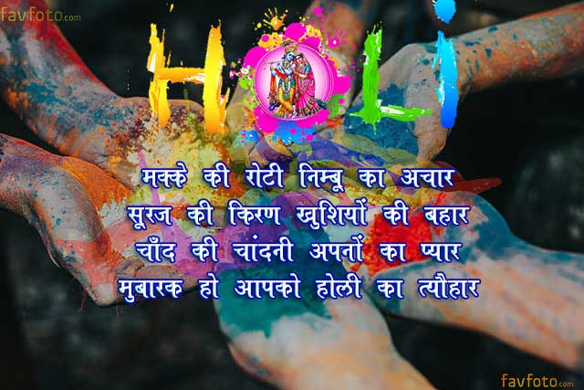 holi message in hindi