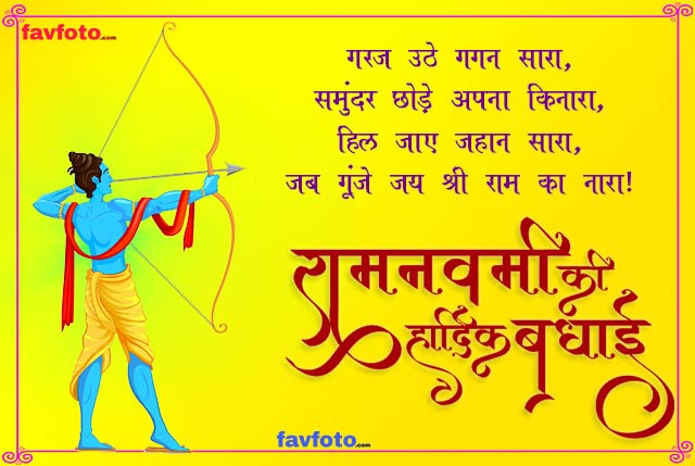 sri rama navami greetings