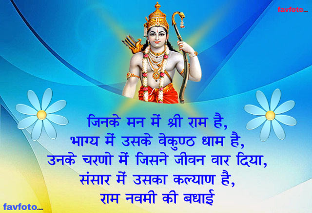 happy ram navami wishes images in hindi