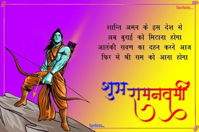 happy ram navami status