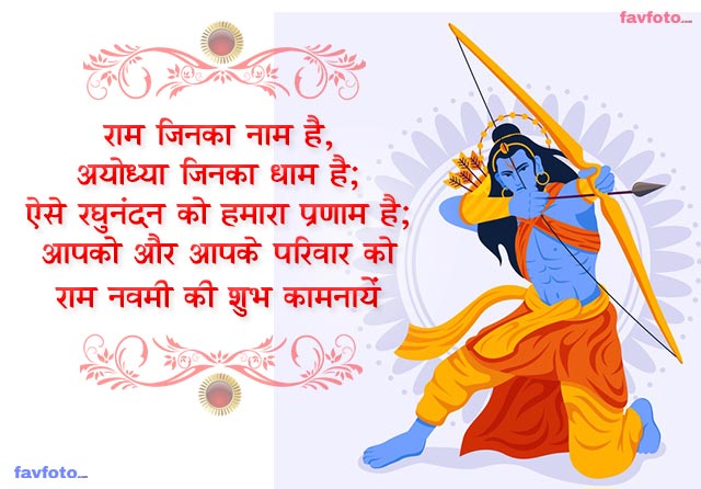 ram navmi status in hindi