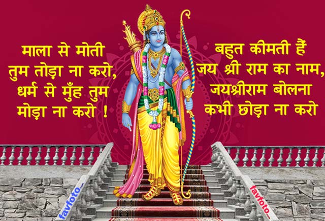 sri rama navami greetings