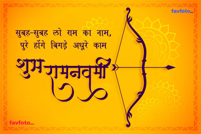 happy ram navami images