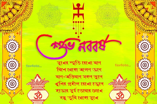 happy new year quotes in bengali