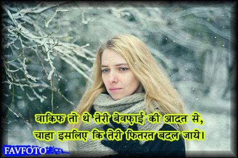 Bewafa Shayari in Hindi 8 bewafa shayri in hindi 2 lines