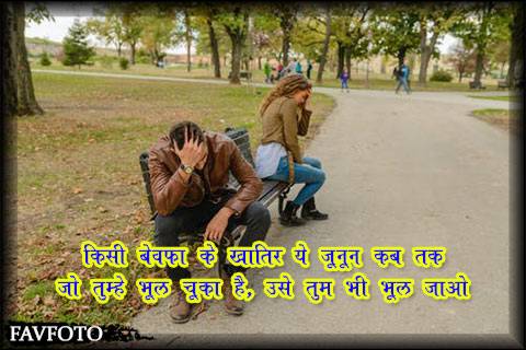 Bewafa Shayari in Hindi 4 bewafa attitude shayari in hindi