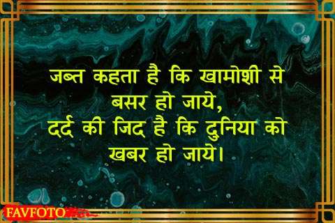 Dard Shayari in Hindi 8 Latest Dard Bhari Shayari in Hindi and English Font