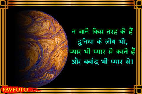 Dard Shayari in Hindi 6 Pyar Ka Dard Shayari Sms in hindi Image