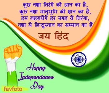 Latest Happy independence day shayari in hindi