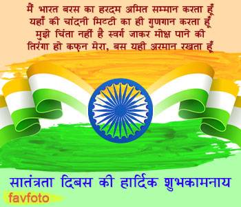 independence day sms in hindi