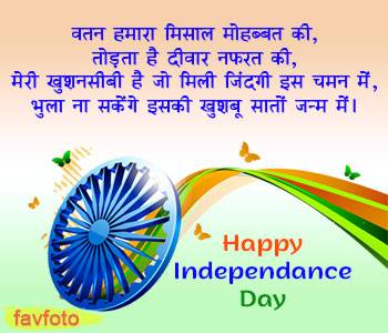 shero shayari on independence day in hindi