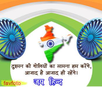 happy independence day shayari in hindi images