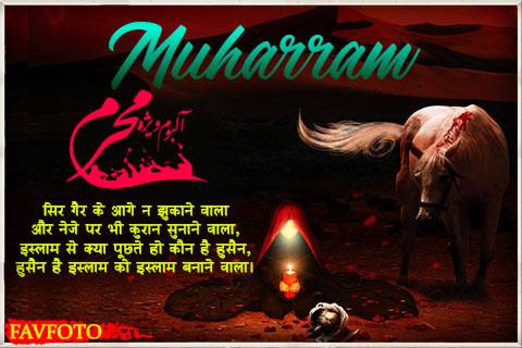 Happy Muharram Shayari SMS in Hindi