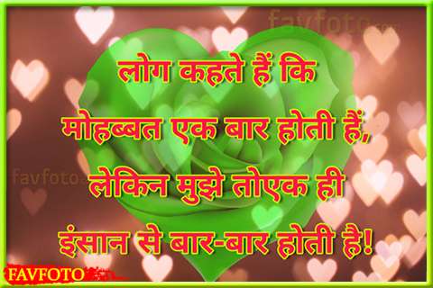 Love Shayari with Image in Hindi