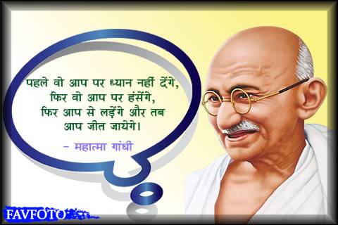 mahatma gandhi quotes in hindi language