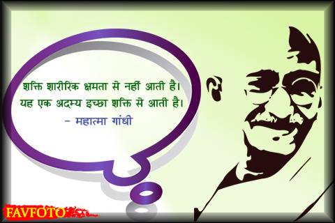 mahatma gandhi quotes images in hindi