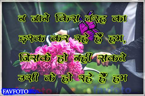 romantic shayri in hindi image download