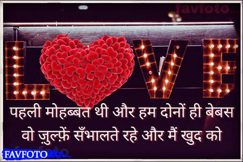 best shayari sms in hindi on feeling of love