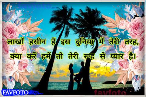 love shayari images in hindi for girlfriend   