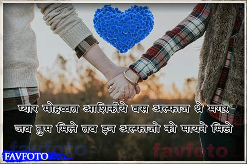 romantic shayari in hindi images download