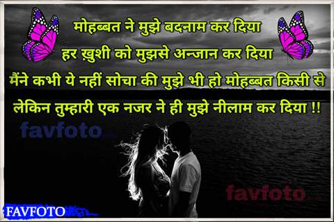 romantic shayari in hindi images download