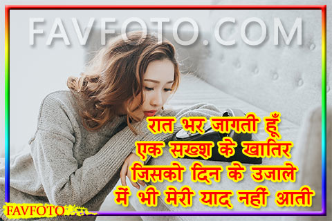 Hindi Sad Shayari Images for Love