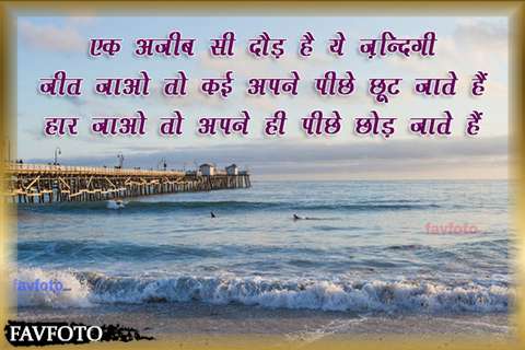 true lines images in hindi for life