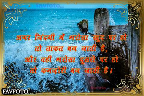 Truth of Life Quotes in Hindi Font