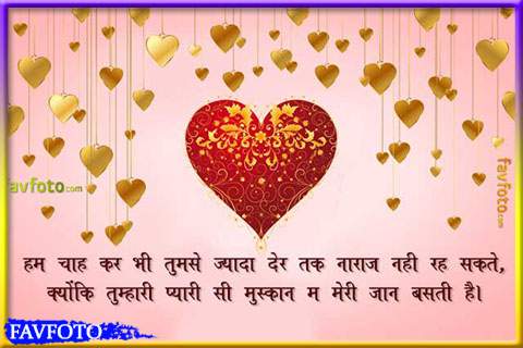love msg for gf in hindi