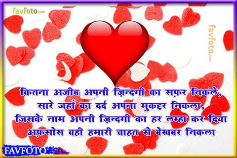86+ Heart Touching True Love Shayari Images Download in Hindi - Best Collection