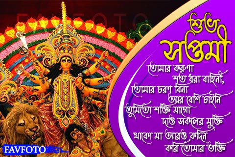 Happy Maha Saptami Wishes, SMS and Quotes