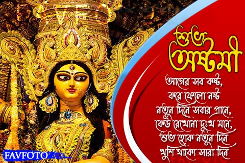 Subho Ashtami Images In Bengali