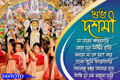 subho bijoya wishes in bengali font