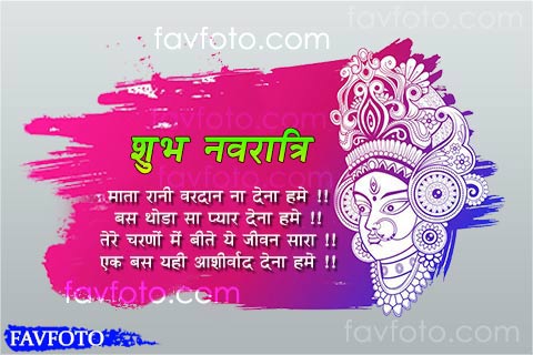 Navratri quotes in hindi for whatsapp