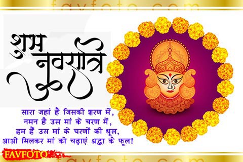 navratri ki shubhkamnaye in hindi font