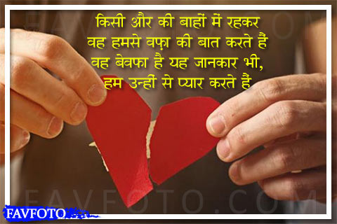 Bewafa Shayari in Hindi 2 Bewafa Shayari in Hindi