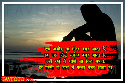 Dard Shayari in Hindi 2 Painful Dard Bhari Shayari Image