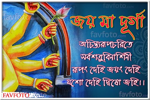 Subho saradiya Wishes in bengali