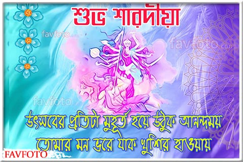 durga puja quotes in bengali font