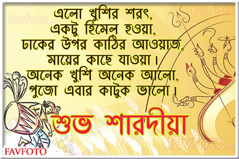 subho durga puja poem in bengali