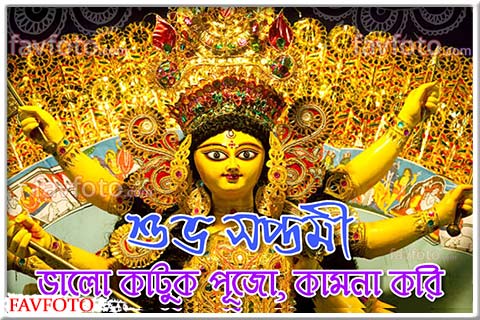 subho saptami wishes and sms