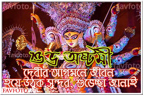 happy durga ashtami images 2022